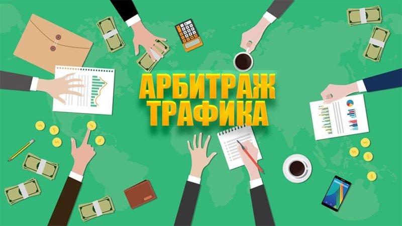 Что такое убт трафик и как его использовать для максимизации прибыли